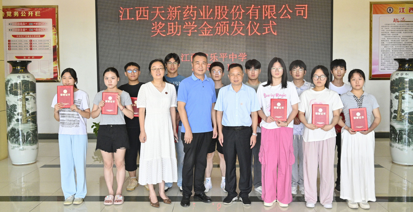 天新助学圆梦  青春扬帆启航